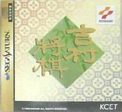 Yoshimura Shougi - JP Sega Saturn | RetroPlay Games