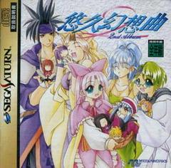 Yuukyuu Gensoukyoku 2nd Album - JP Sega Saturn | RetroPlay Games