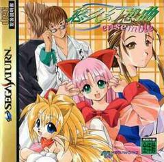 Yuukyuu Gensoukyoku Ensemble - JP Sega Saturn | RetroPlay Games