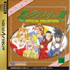 Yuukyuu no Kobako: Official Collection - JP Sega Saturn | RetroPlay Games