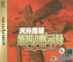 Tengai Makyou Dai: The Apocalypse IV - JP Sega Saturn | RetroPlay Games