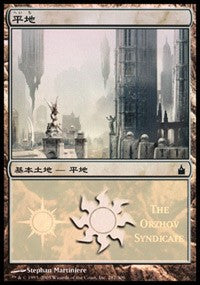 Plains - Orzhov Syndicate [Magic Premiere Shop] | RetroPlay Games