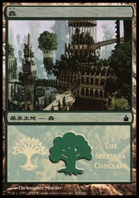 Forest - Selesnya Conclave [Magic Premiere Shop] | RetroPlay Games