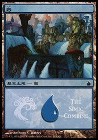 Island - Simic Combine [Magic Premiere Shop] | RetroPlay Games