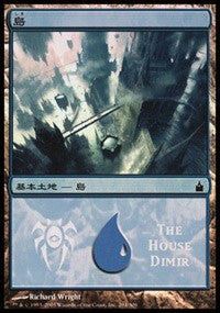 Island - House Dimir [Magic Premiere Shop] | RetroPlay Games