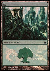 Forest - Simic Combine [Magic Premiere Shop] | RetroPlay Games