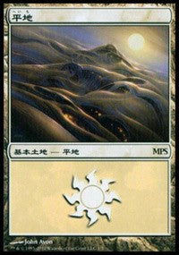 Plains - Scars of Mirrodin Cycle [Magic Premiere Shop] | RetroPlay Games