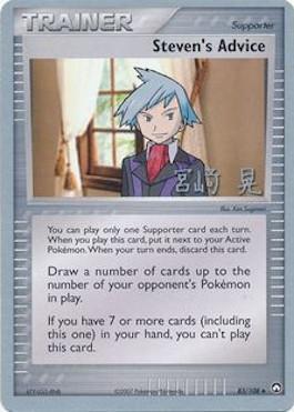 Steven's Advice (83/108) (Swift Empoleon - Akira Miyazaki) [World Championships 2007] | RetroPlay Games