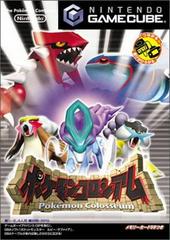 Pokemon Colosseum - JP Gamecube | RetroPlay Games