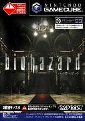 Biohazard - JP Gamecube | RetroPlay Games