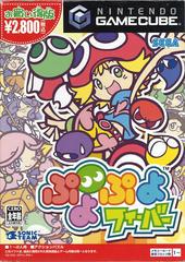 Puyo Pop Fever - JP Gamecube | RetroPlay Games