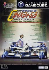 Shinseiki GPX Cyber Formula - JP Gamecube | RetroPlay Games