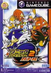 Sonic Adventure 2: Battle - JP Gamecube | RetroPlay Games