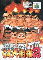 64 Ozumo 2 - JP Nintendo 64 | RetroPlay Games