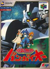Bakuretsu Muteki Bangai-O - JP Nintendo 64 | RetroPlay Games