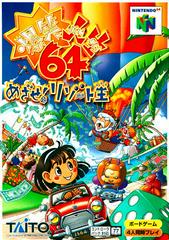 Bakusho Jinsei 64 - JP Nintendo 64 | RetroPlay Games