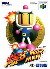 Bomberman 64 - JP Nintendo 64 | RetroPlay Games