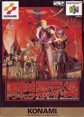 Akumajou Dracula - JP Nintendo 64 | RetroPlay Games