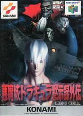 Akumajou Dracula: Legend of Cornell - JP Nintendo 64 | RetroPlay Games