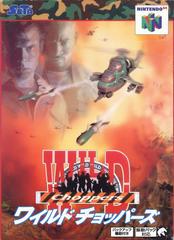 Wild Choppers - JP Nintendo 64 | RetroPlay Games