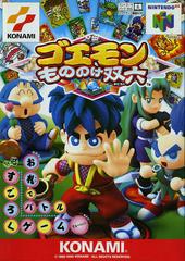 Goemon Mononoke Sugoroku - JP Nintendo 64 | RetroPlay Games