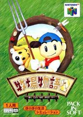 Harvest Moon 64 - JP Nintendo 64 | RetroPlay Games