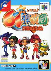 Kira To Kaiketsu 64 Tanteidan - JP Nintendo 64 | RetroPlay Games