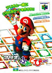 Mario no Photopi - JP Nintendo 64 | RetroPlay Games