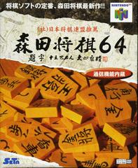 Morita Shogi 64 - JP Nintendo 64 | RetroPlay Games