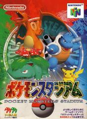 Pocket Monsters Stadium - JP Nintendo 64 | RetroPlay Games