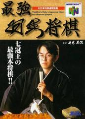 Saikyo Habu Shogi - JP Nintendo 64 | RetroPlay Games