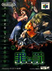 Sin and Punishment - JP Nintendo 64 | RetroPlay Games