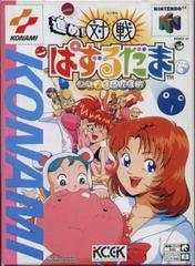 Susume Taisen Puzzle Dama - JP Nintendo 64 | RetroPlay Games