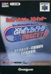 Wayne Gretzky's 3D Hockey - JP Nintendo 64 | RetroPlay Games