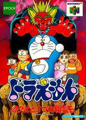 Doraemon - JP Nintendo 64 | RetroPlay Games