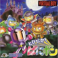 Bomberman: Panic Bomber - JP Virtual Boy | RetroPlay Games