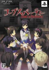 Corpse Party: Book of Shadows [Limited Edition] - JP PSP | RetroPlay Games