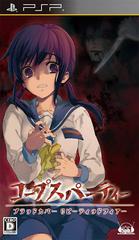 Corpse Party: Blood Covered Repeated Fear - JP PSP | RetroPlay Games