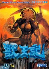 Altered Beast - JP Sega Mega Drive | RetroPlay Games