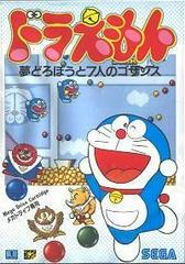 Doraemon: Yume Dorobou to 7 Nin no Gozans - JP Sega Mega Drive | RetroPlay Games