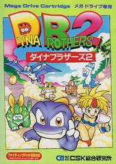 Dyna Brothers 2 - JP Sega Mega Drive | RetroPlay Games