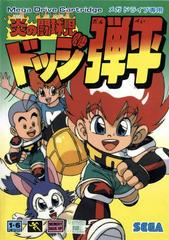 Honoo no Toukyuuji Dodge Danpei - JP Sega Mega Drive | RetroPlay Games