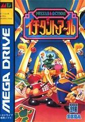 Puzzle & Action: Ichidant-R - JP Sega Mega Drive | RetroPlay Games