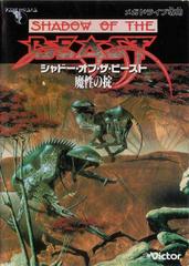 Shadow of the Beast - JP Sega Mega Drive | RetroPlay Games