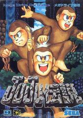 JuJu Densetsu - JP Sega Mega Drive | RetroPlay Games