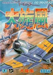 Twin Hawk - JP Sega Mega Drive | RetroPlay Games