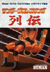 Thunder Pro Wrestling Retsuden - JP Sega Mega Drive | RetroPlay Games