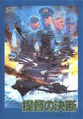 Teitoku no Ketsudan - JP Sega Mega Drive | RetroPlay Games