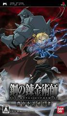 Fullmetal Alchemist: Brotherhood - JP PSP | RetroPlay Games