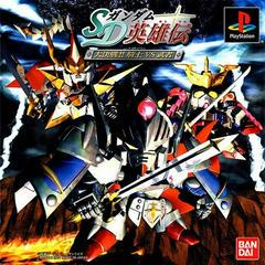 SD Gundam Eiyuden: Daikessen Shiki vs Musha - JP Playstation | RetroPlay Games